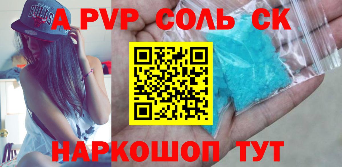 Ялта  A PVP мука  Вход с VPN  Alfa_PVP Crystall  A-PVP  APVP кристаллы 