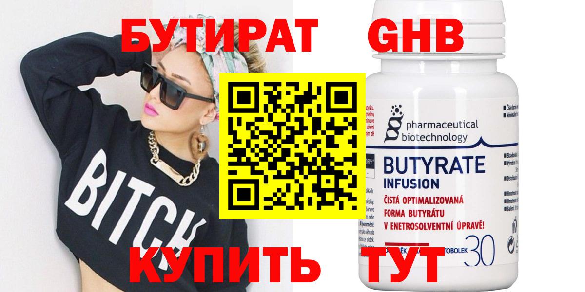 Ялта  Бутират  Вход с VPN  БУТИРАТ жидкий экстази 