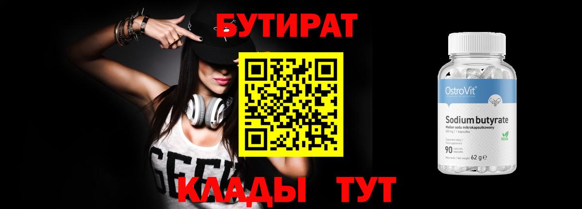 Бутират BDO Ялта
