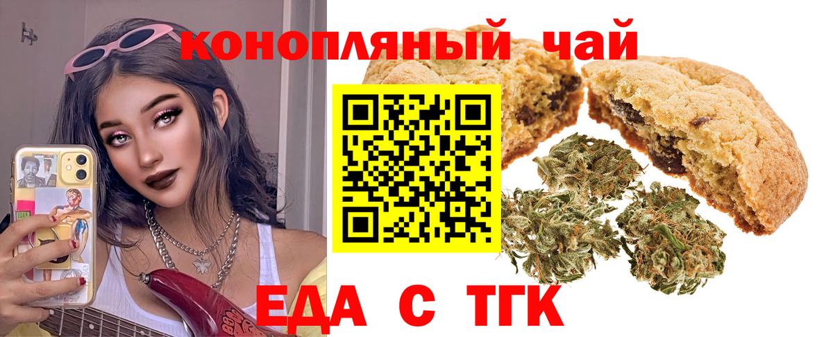 Печенье с ТГК марихуана  Вход с VPN  Ялта 