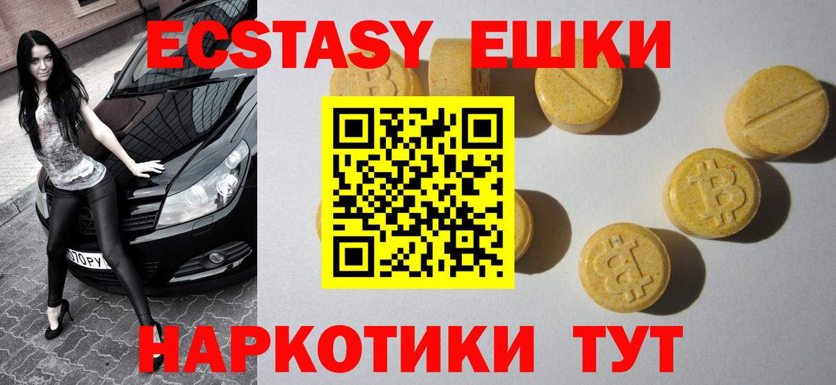 Ялта  ЭКСТАЗИ 250 мг  Вход с VPN  Ecstasy таблы 