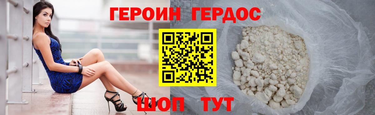 Ялта  Героин  Вход с VPN  Героин герыч 