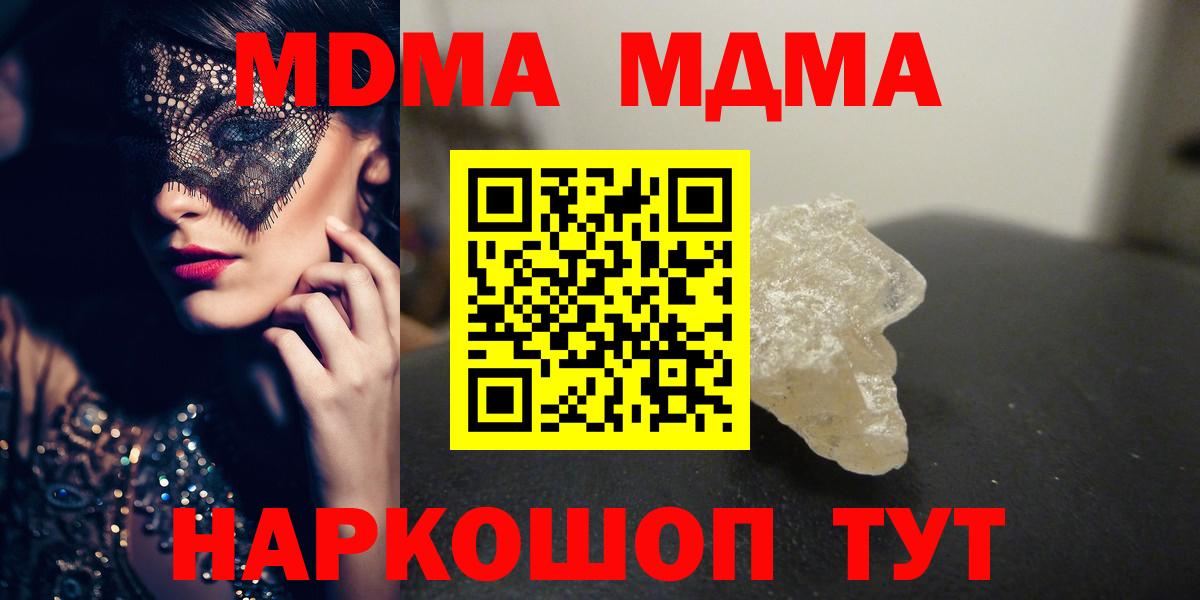 МДМА  Вход с VPN  Ялта  MDMA молли  MDMA VHQ 