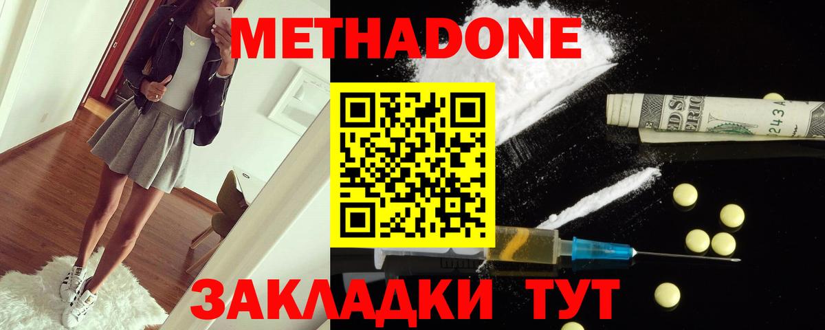 Ялта  Метадон кристалл  МЕТАДОН methadone  Вход с VPN 