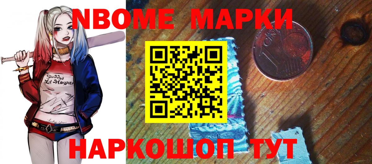Марки N-bome 1,8мг Ялта